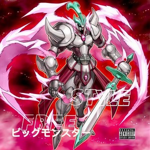 モンスターfreestyle
