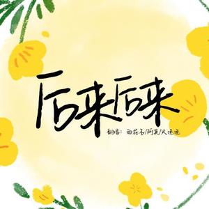 后来后来