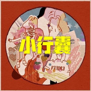 一生所爱-冰块&虞姬