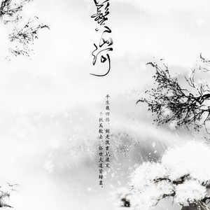 两鬓山河·和声伴奏