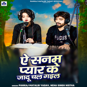 Ae Sanam Pyar Ke Jadu Chal Gail