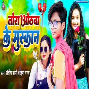 Tora Oathwa Ke Muskaan