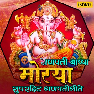 Ganpati Bappa Morya Superhit Ganpati Geete