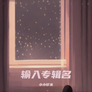 我在红尘路上等着谁 修改4 0F (伴奏)