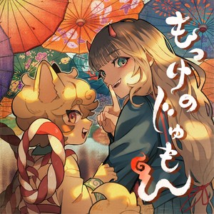 唐傘町提灯祭、時時かくり世