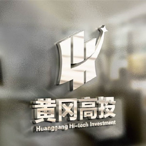 黄冈高投 勇立潮头