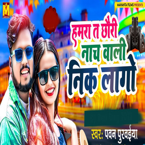 Hamra Ta Chhori Nash Wali Nik Lago