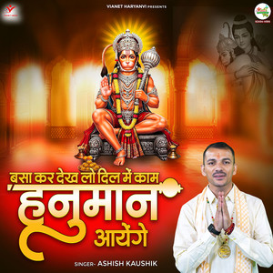 Basa Kar Dekh Lo Dil Mein Kaam Hanuman Aayenge