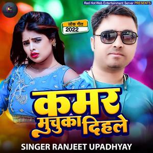 Kamar Muchukay Dihale