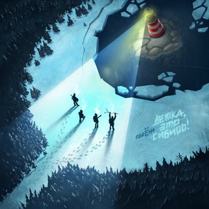 Детка, это Сибирь!