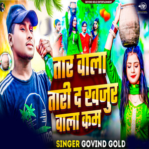 Tar Wala Tari Da Khajur Wala Kam