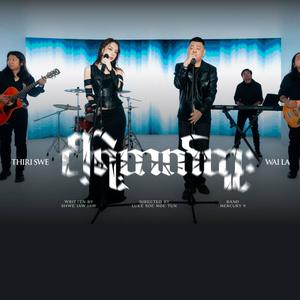 ငါ့ရဲ့တက်တူး (feat. Wai La) (Re : memories)