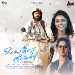 Ondu Sarala Prema Kathe (Original Motion Picture Soundtrack)