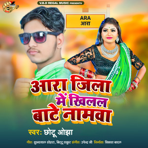 Ara Jila Me Khilal Bate Namwa