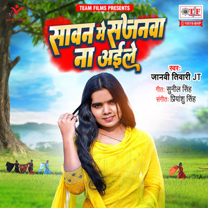 Sawan Mein Sajanwa Na Aile