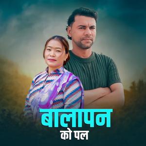 Balapan Ko Pal (feat. Devi Gharti Magar & Bishwo raj)