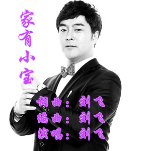 家有小宝