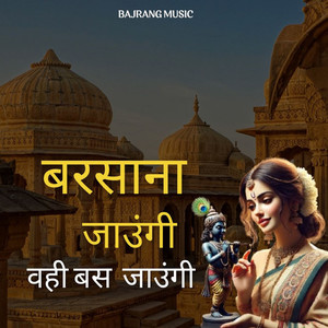 Barsana Jaungi Wahi Bas jaungi