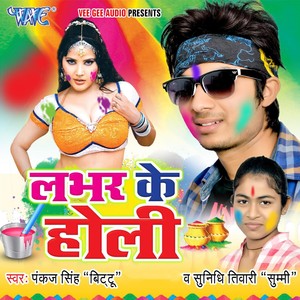 Labhar Ke Holi