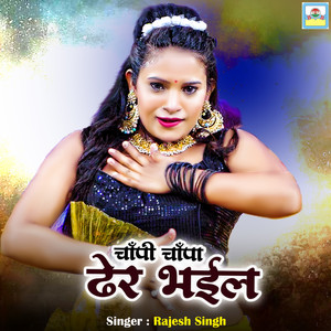 Rajesh Singh - Chanpi Chanpa Dher Bail