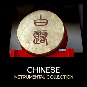 Chinese Instrumental Collection – Asian Zen Music, Traditional Asian Music, Traditional Chinese Instruments, Flute, Bells, Drums, Tibetan Bowls, Oriental Music