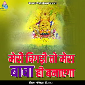 Meri Bigdi To Mera Baba Hi Banaega