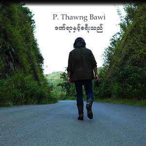 ဒဏ္ရာႏွင့္ခရီးသည္