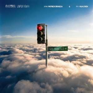 你没等我去的旧金山