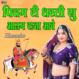 Picham Ri Dharti Se Alam Raja Aave