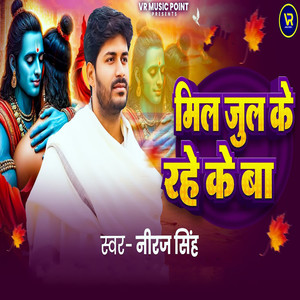 Mil Jul Ke Rahe Ke Ba