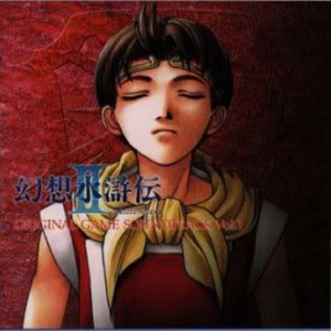幻想水滸伝II オリジナル・ゲーム・サントラ Vol.1