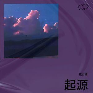 起源