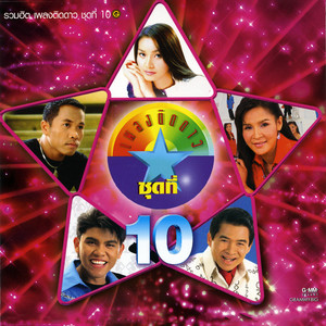 ฝากดินกลิ่นดาว