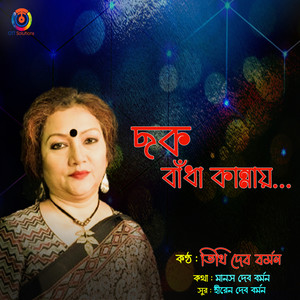 Chhak Bandha Kannay - Single