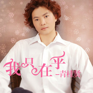 那只前世的蝴蝶曾来过 (DJ版)