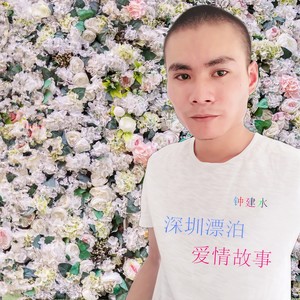 深圳漂泊爱情故事