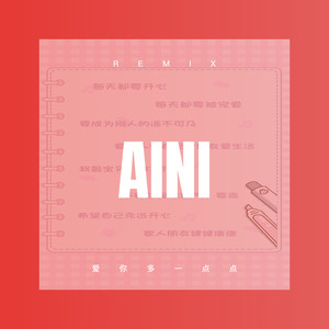 爱你多一点点 (弹鼓版)