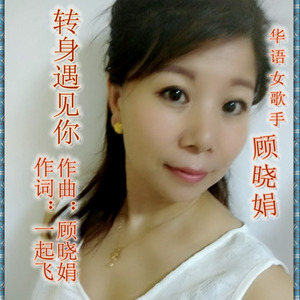 转身遇见你 (女版)