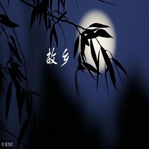 月影-思
