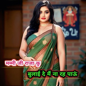 Mummy ji Raja ku Bulai de main na reh paaun