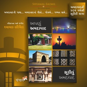 Aapnun Amdavad Surilun Amdavad