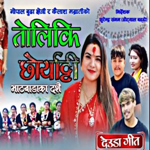 Toliki chhoryatti (Explicit)