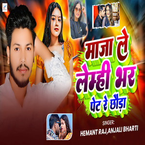 Maza Le Lemih Bhar Pet Re Chhora