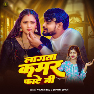 Lagata Kamar Phate Ji