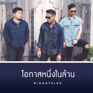 โอกาสหนึ่งในล้าน - Single
