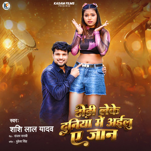 Dhodi Leke Duniya Me Ailu E Jaan