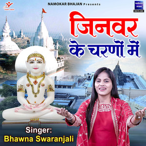 Jinvar Ke Charno Mein