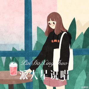 风过无痕 (Remix)
