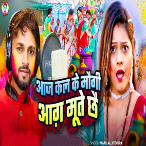 Aaj Kal Ke Mougi Aag Mute Che