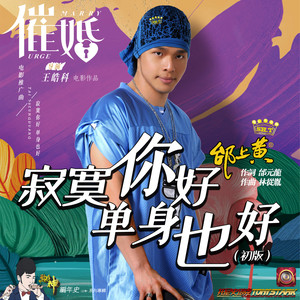 寂寞你好，单身也好 (初版)